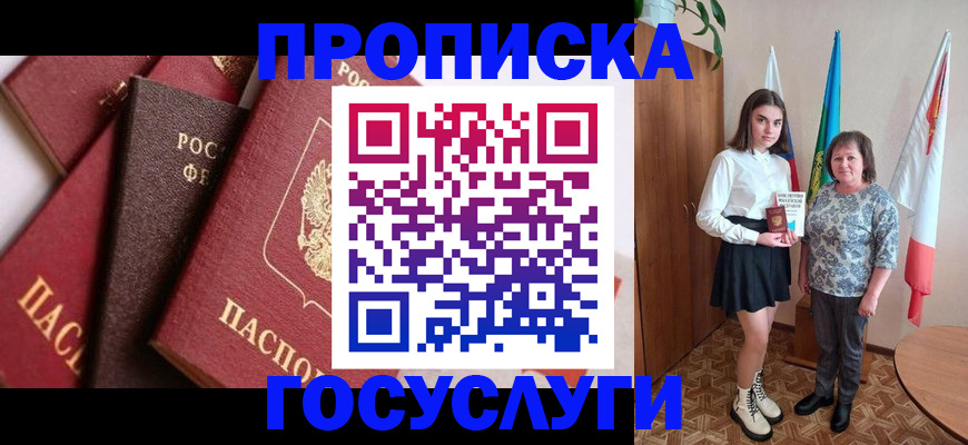 прописка ребенка в Медногорске